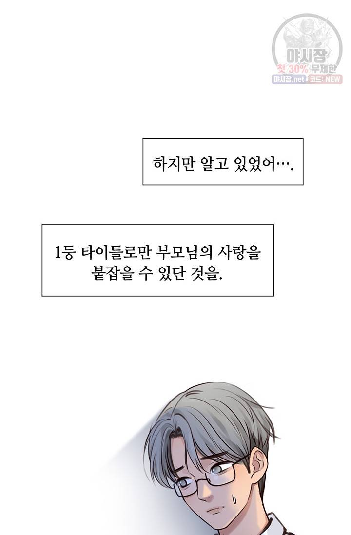 페이크뷰티 36화 27