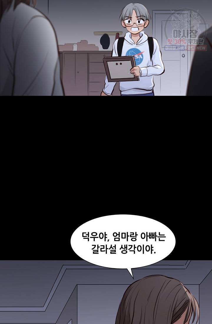 페이크뷰티 36화 44