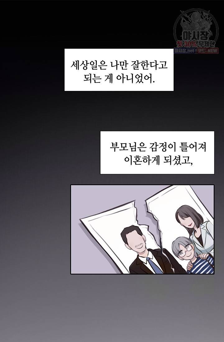 페이크뷰티 36화 48