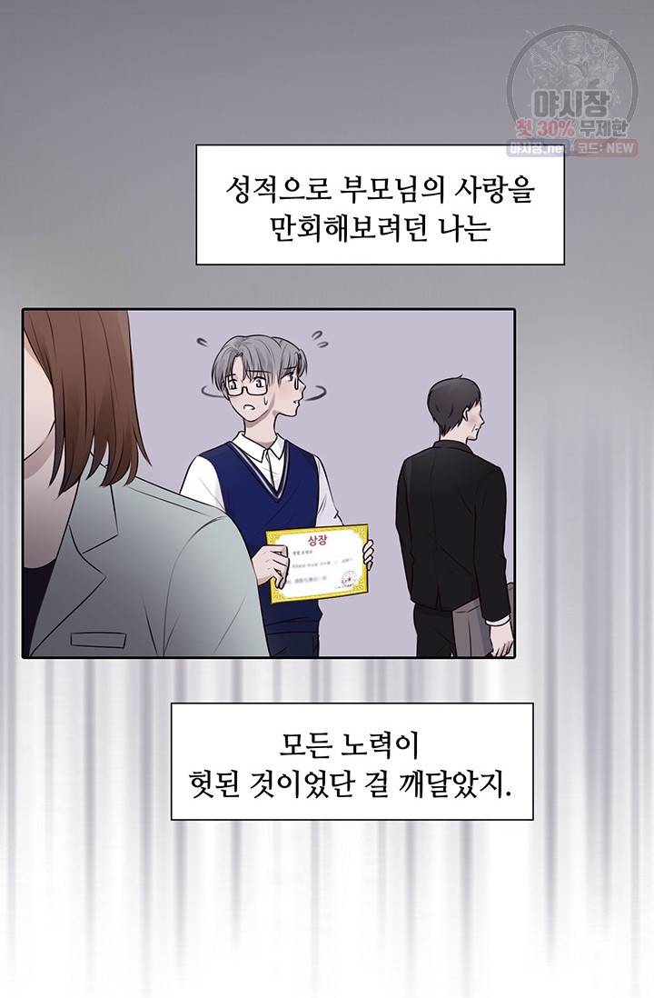 페이크뷰티 36화 49