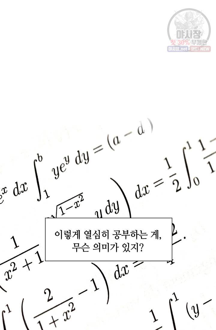 페이크뷰티 36화 54