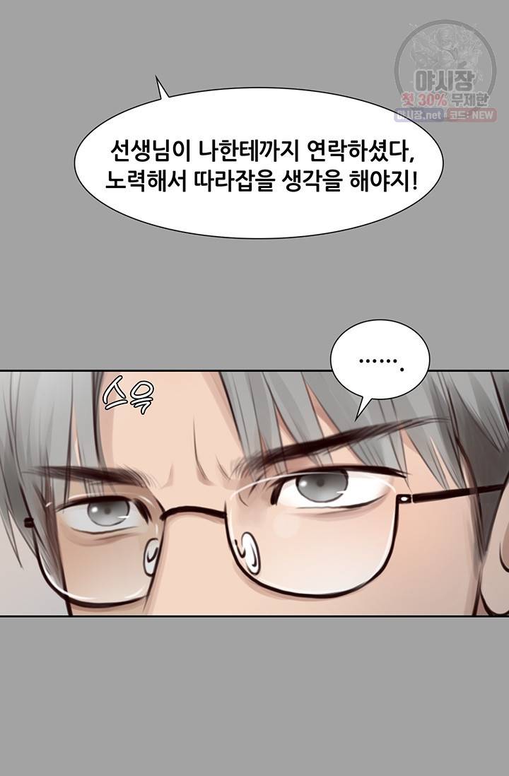 페이크뷰티 36화 59