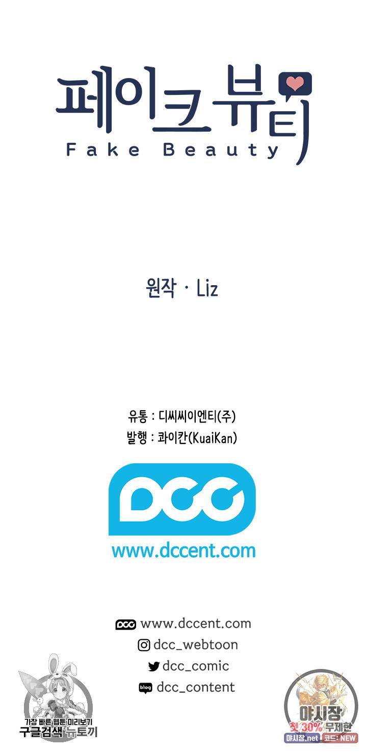 페이크뷰티 36화 75