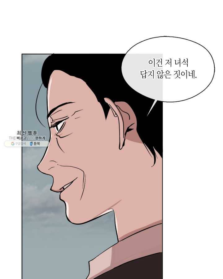 야만의 세계 25화 1