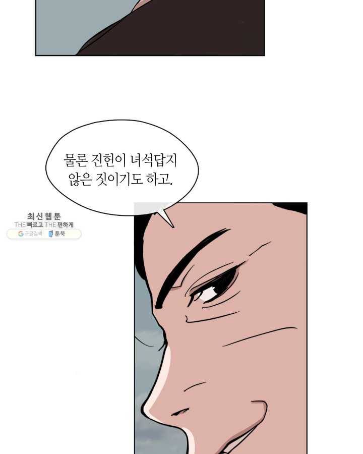 야만의 세계 25화 2