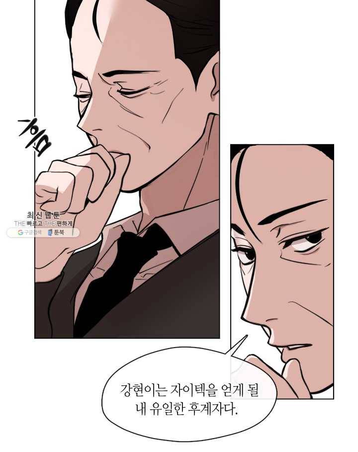 야만의 세계 25화 6