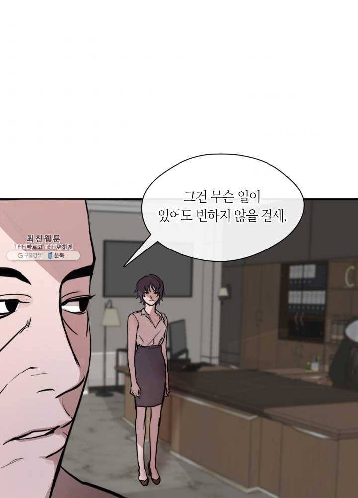 야만의 세계 25화 7