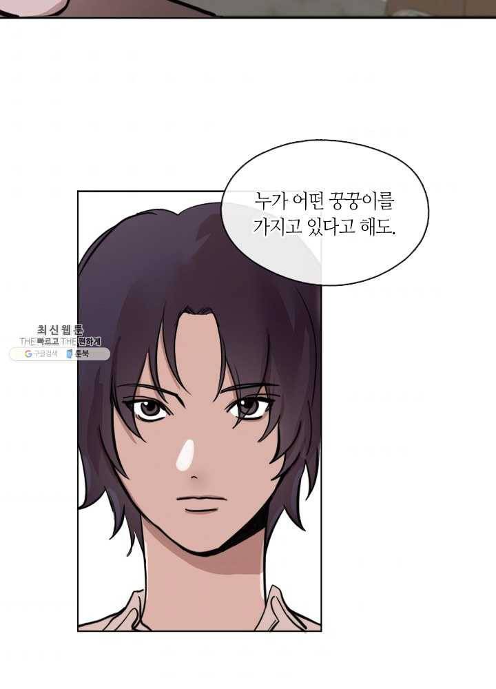 야만의 세계 25화 8