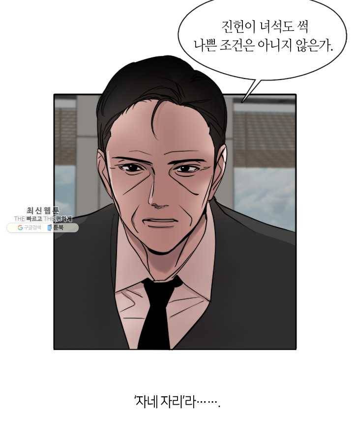 야만의 세계 25화 14