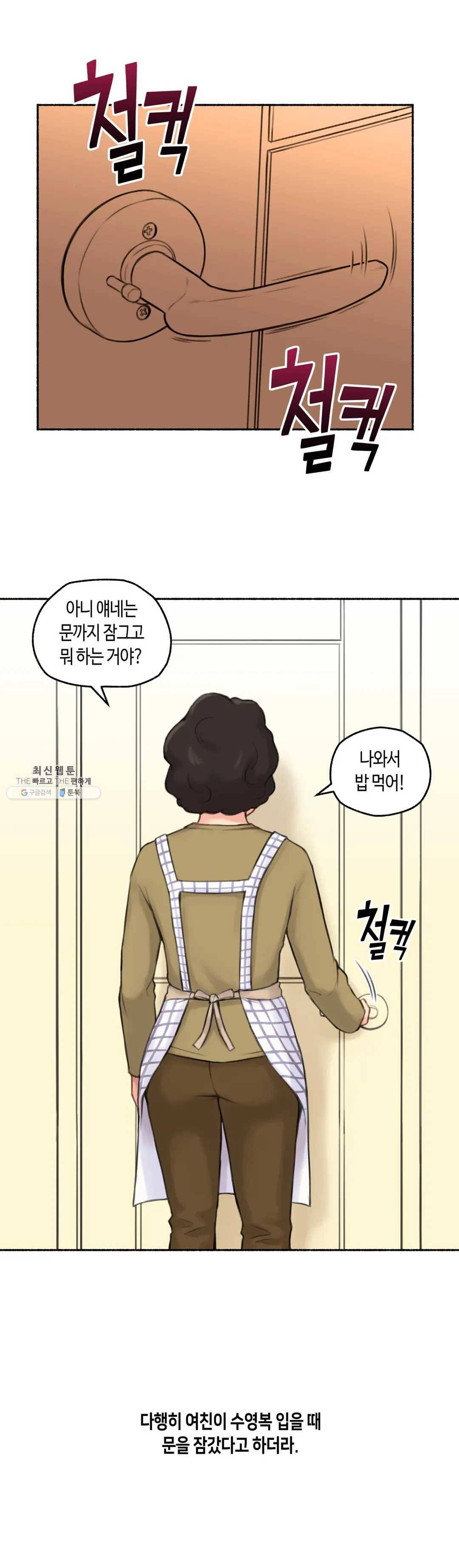 얘랑 했어? 53화 부모님 있는데 했어 (2) 1