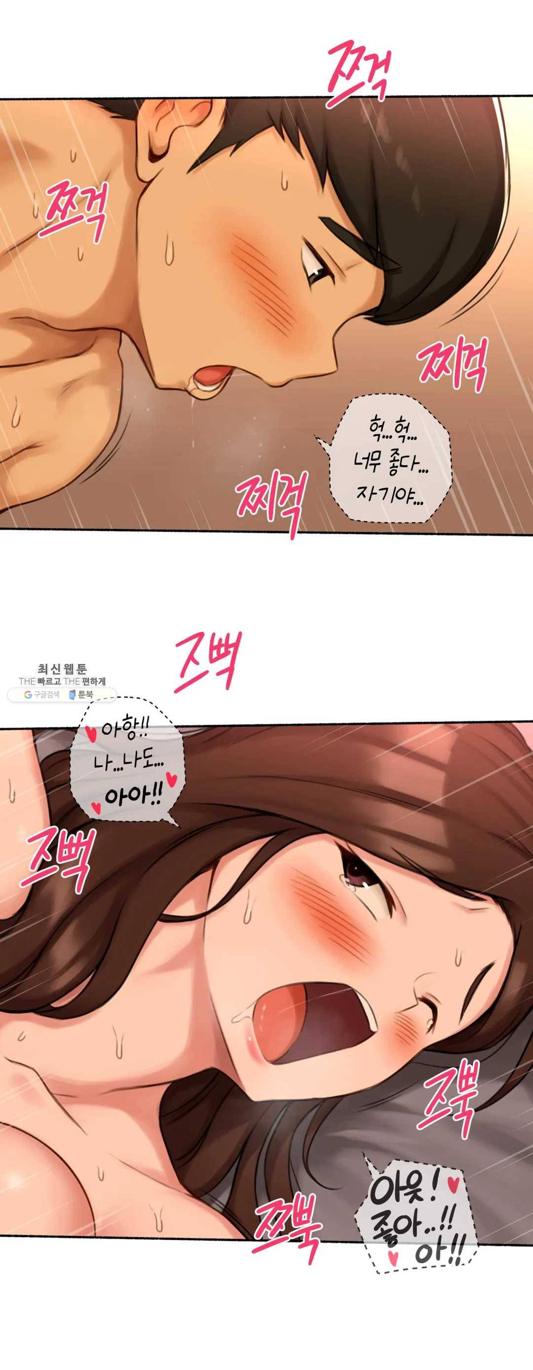 얘랑 했어? 53화 부모님 있는데 했어 (2) 17