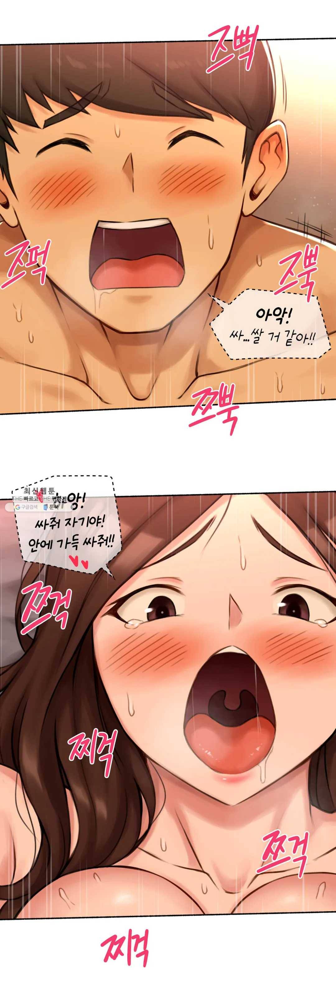 얘랑 했어? 53화 부모님 있는데 했어 (2) 20