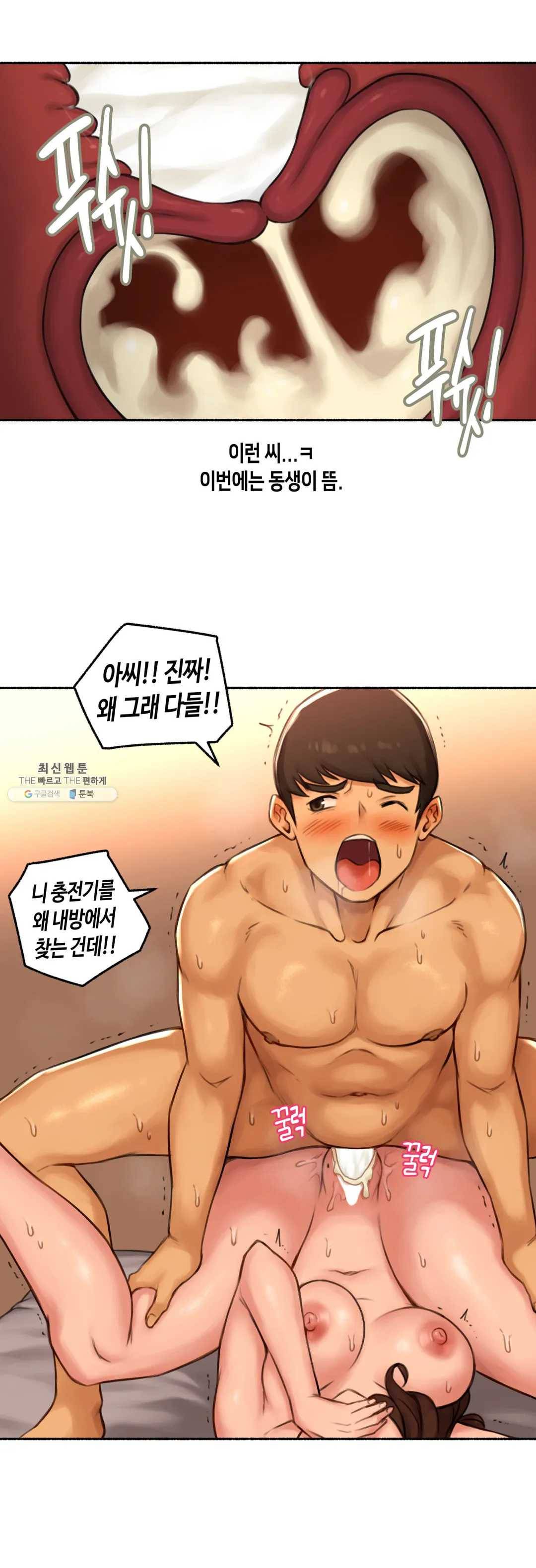 얘랑 했어? 53화 부모님 있는데 했어 (2) 24