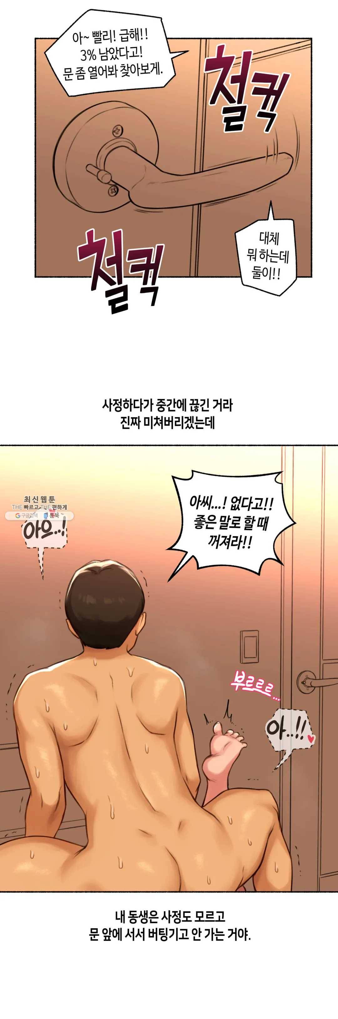얘랑 했어? 53화 부모님 있는데 했어 (2) 26