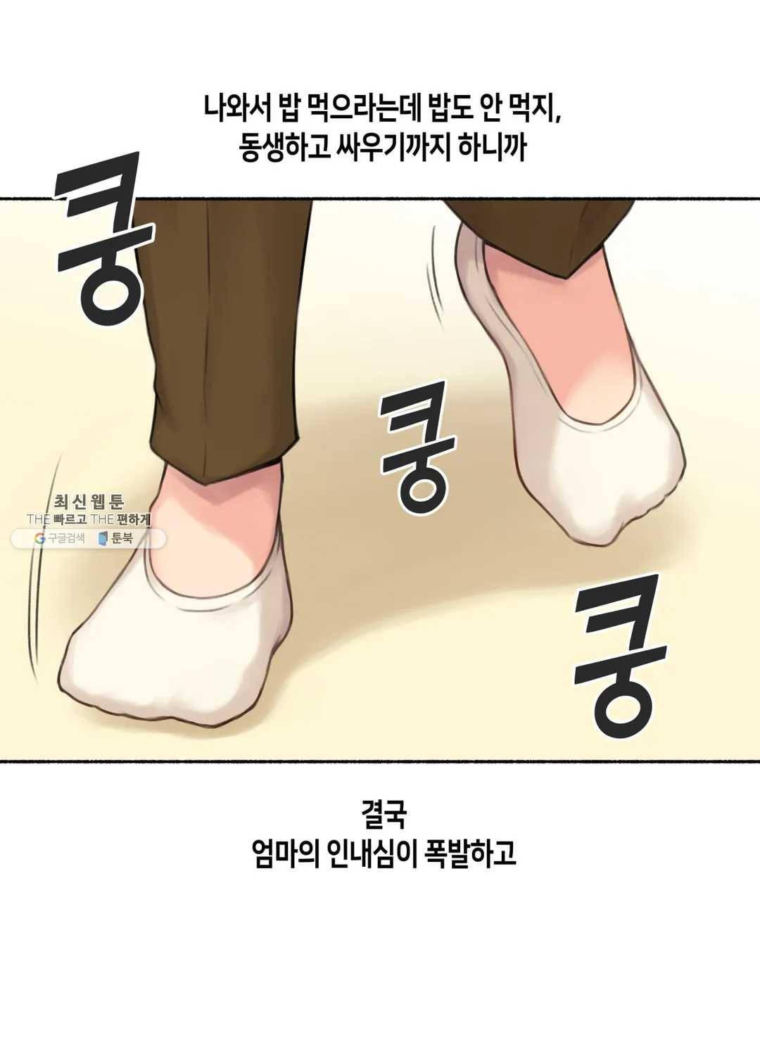 얘랑 했어? 53화 부모님 있는데 했어 (2) 27
