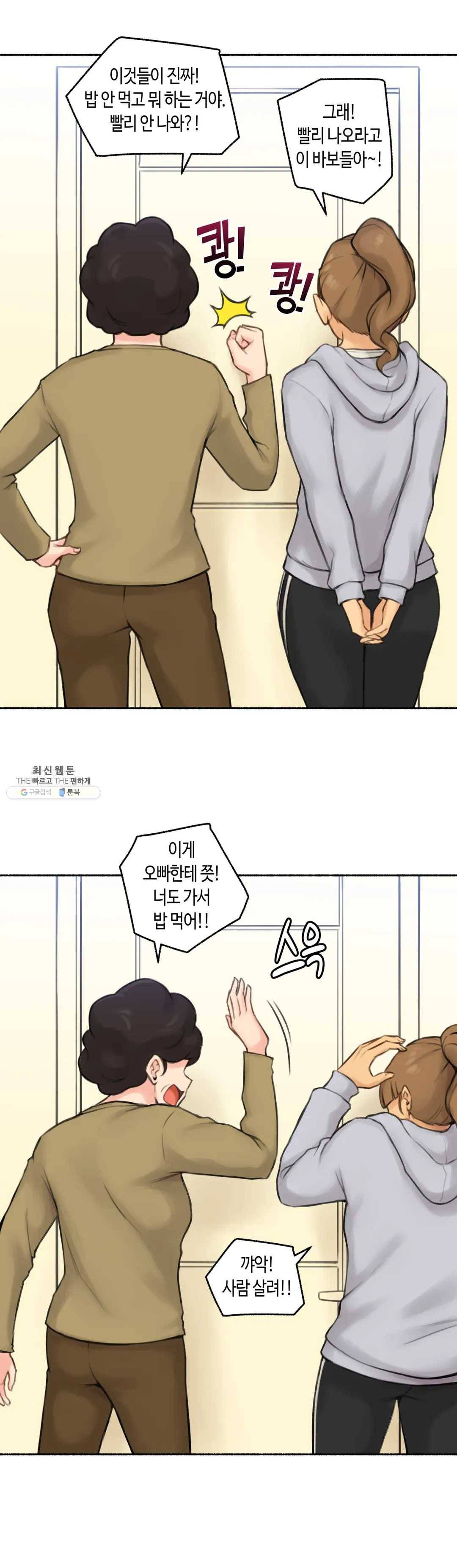 얘랑 했어? 53화 부모님 있는데 했어 (2) 28