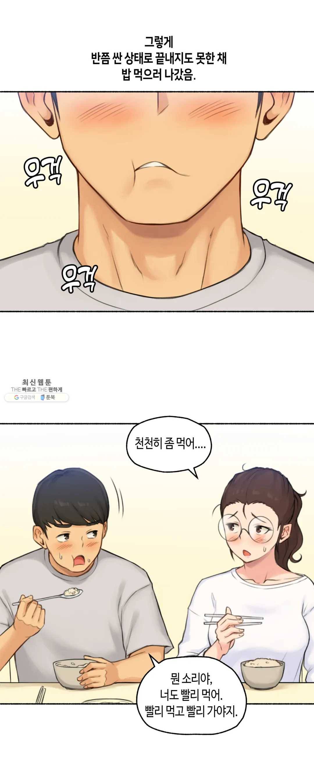 얘랑 했어? 53화 부모님 있는데 했어 (2) 29