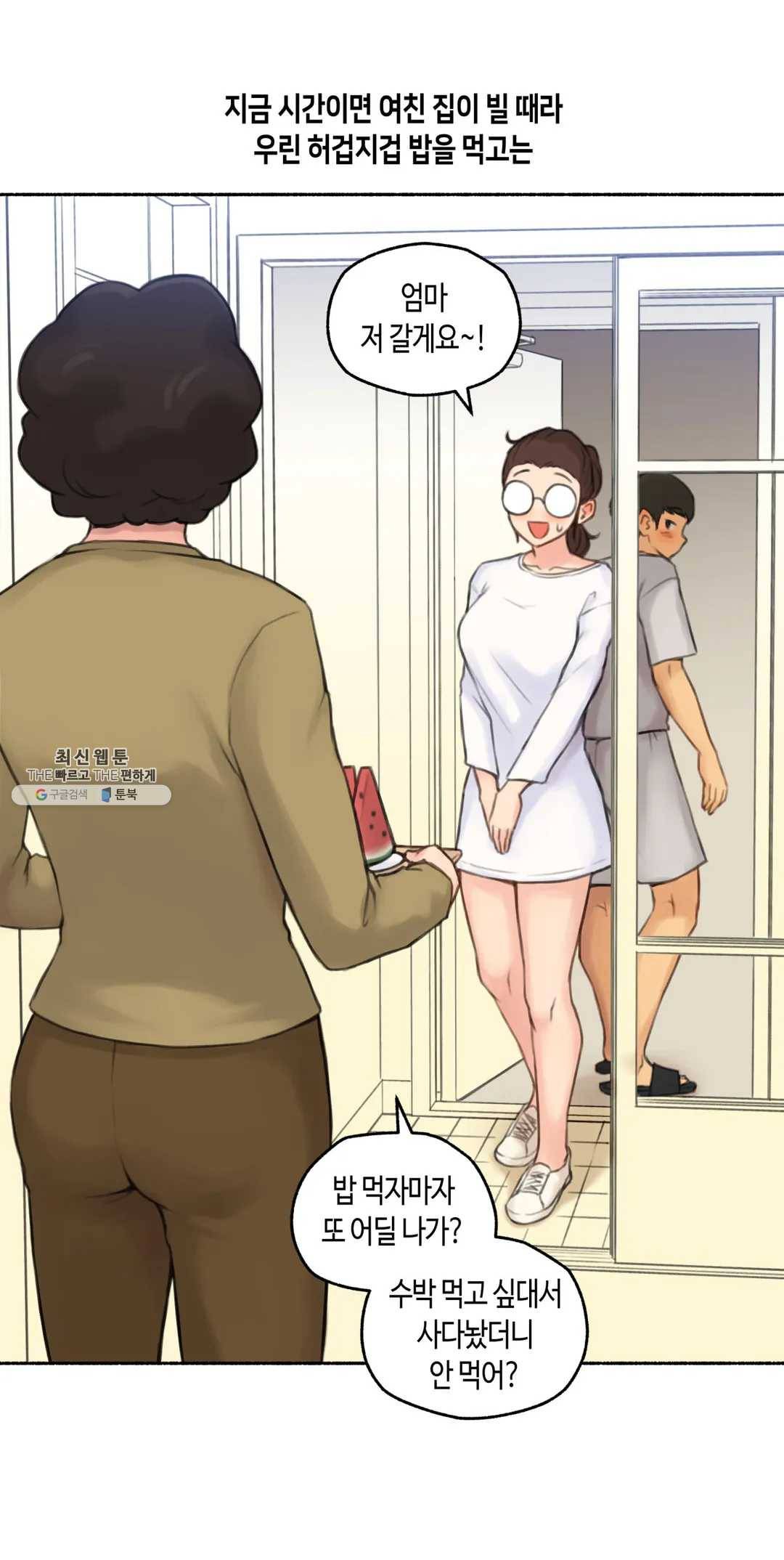 얘랑 했어? 53화 부모님 있는데 했어 (2) 30