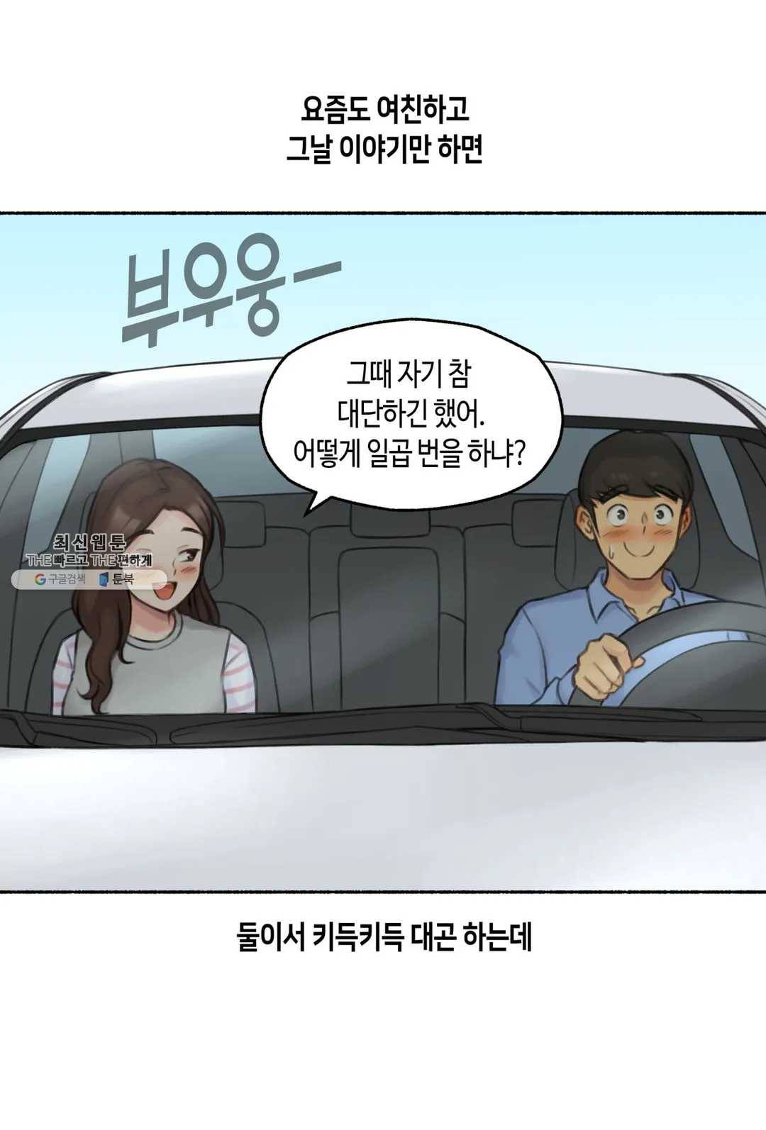 얘랑 했어? 53화 부모님 있는데 했어 (2) 34