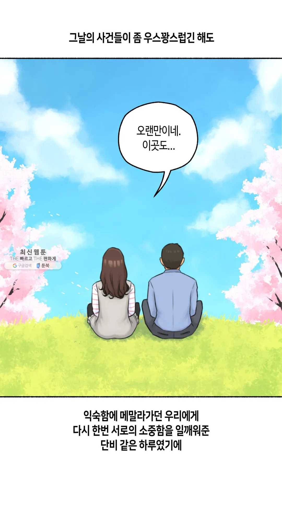 얘랑 했어? 53화 부모님 있는데 했어 (2) 35
