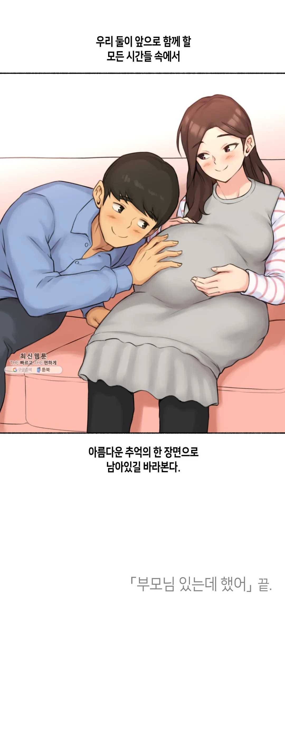 얘랑 했어? 53화 부모님 있는데 했어 (2) 36