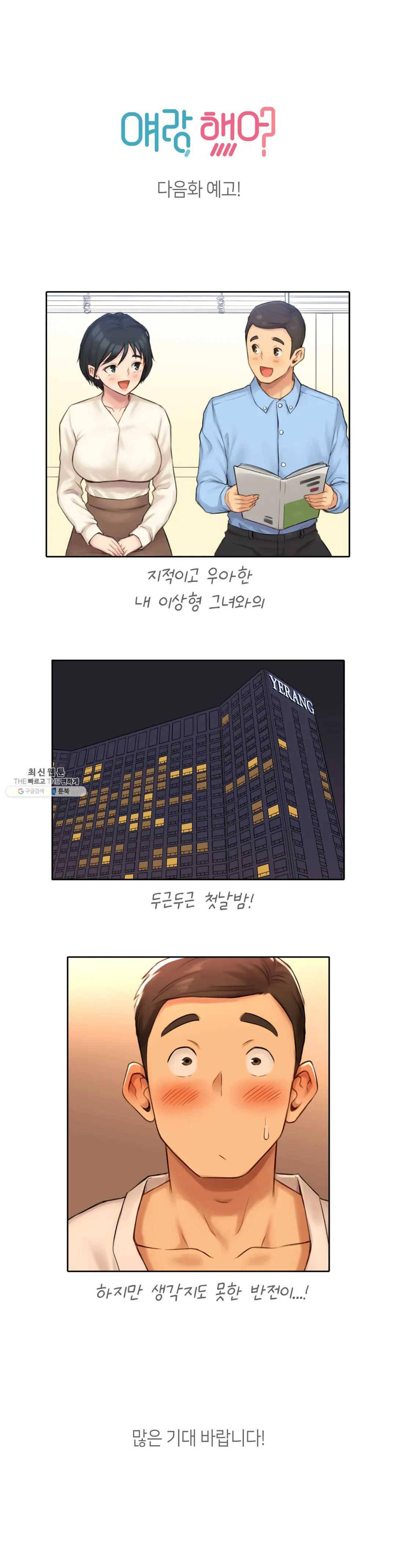 얘랑 했어? 53화 부모님 있는데 했어 (2) 38