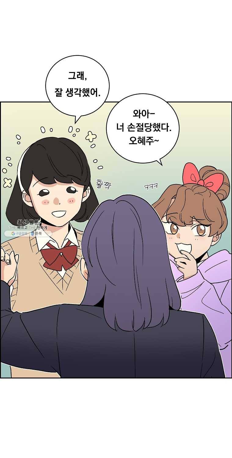 우리반 숙경이 26화 4