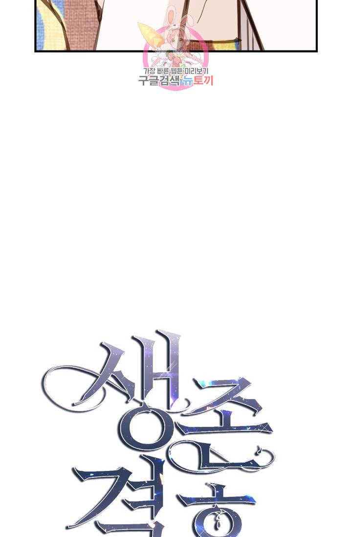 생존결혼 35화 3