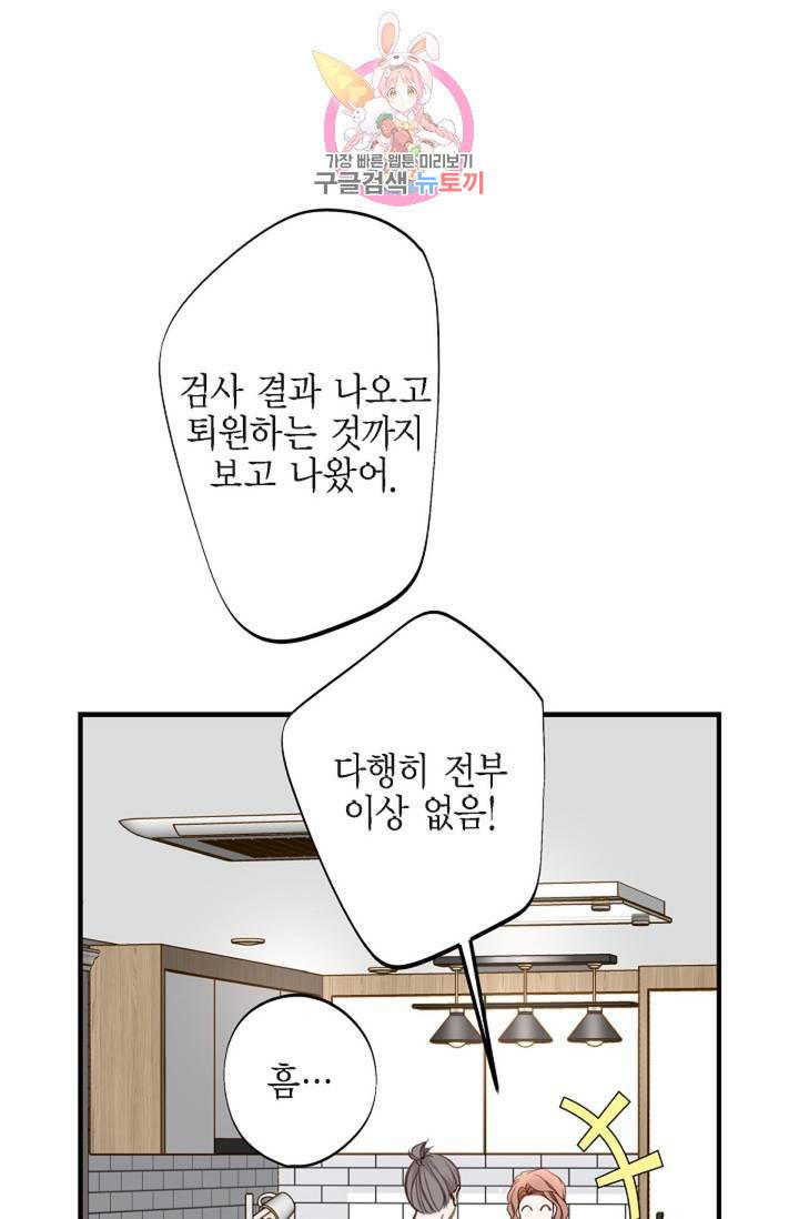 생존결혼 35화 8