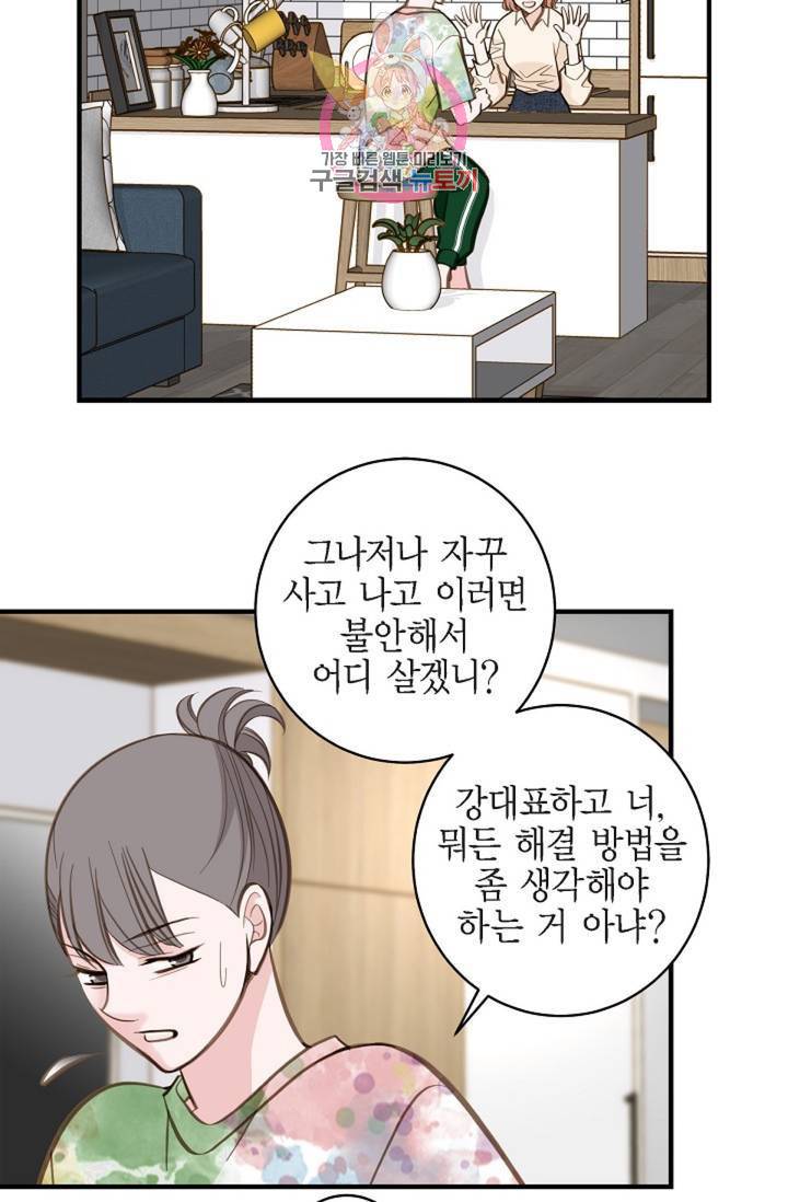 생존결혼 35화 9