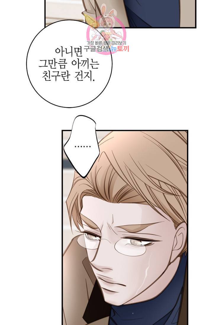 생존결혼 35화 44