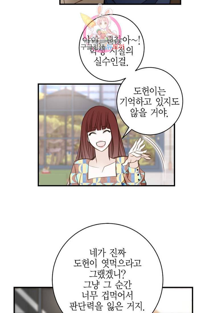 생존결혼 35화 45