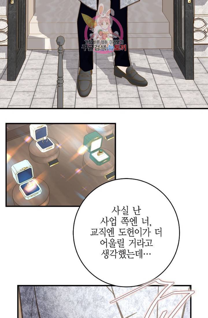 생존결혼 35화 50