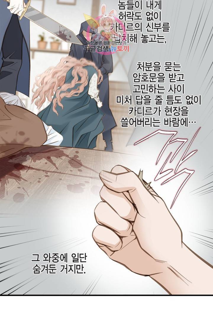 생존결혼 35화 68