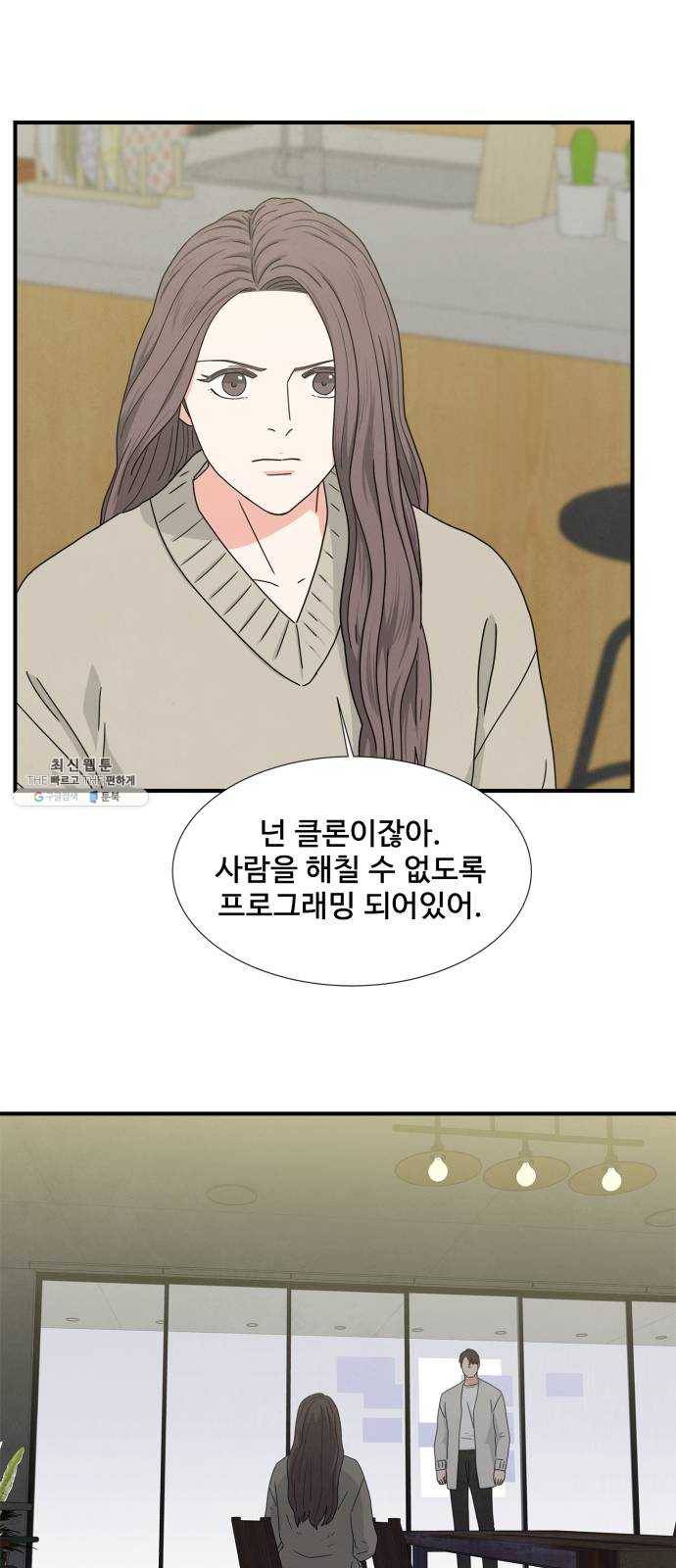 모두 너였다 17화 2