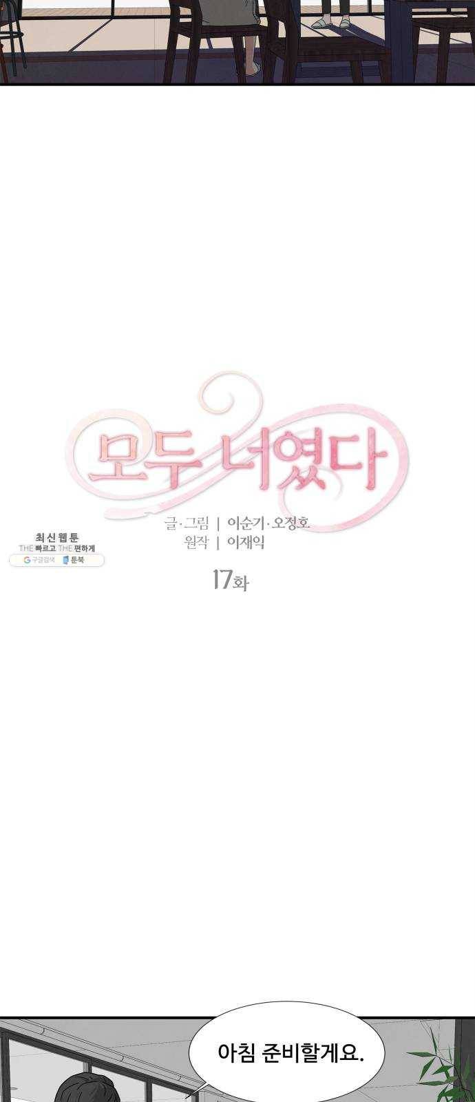 모두 너였다 17화 3