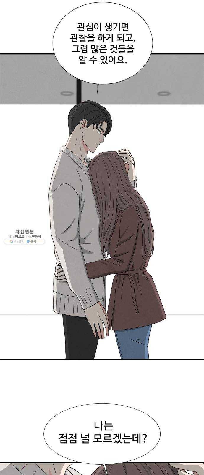 모두 너였다 17화 7