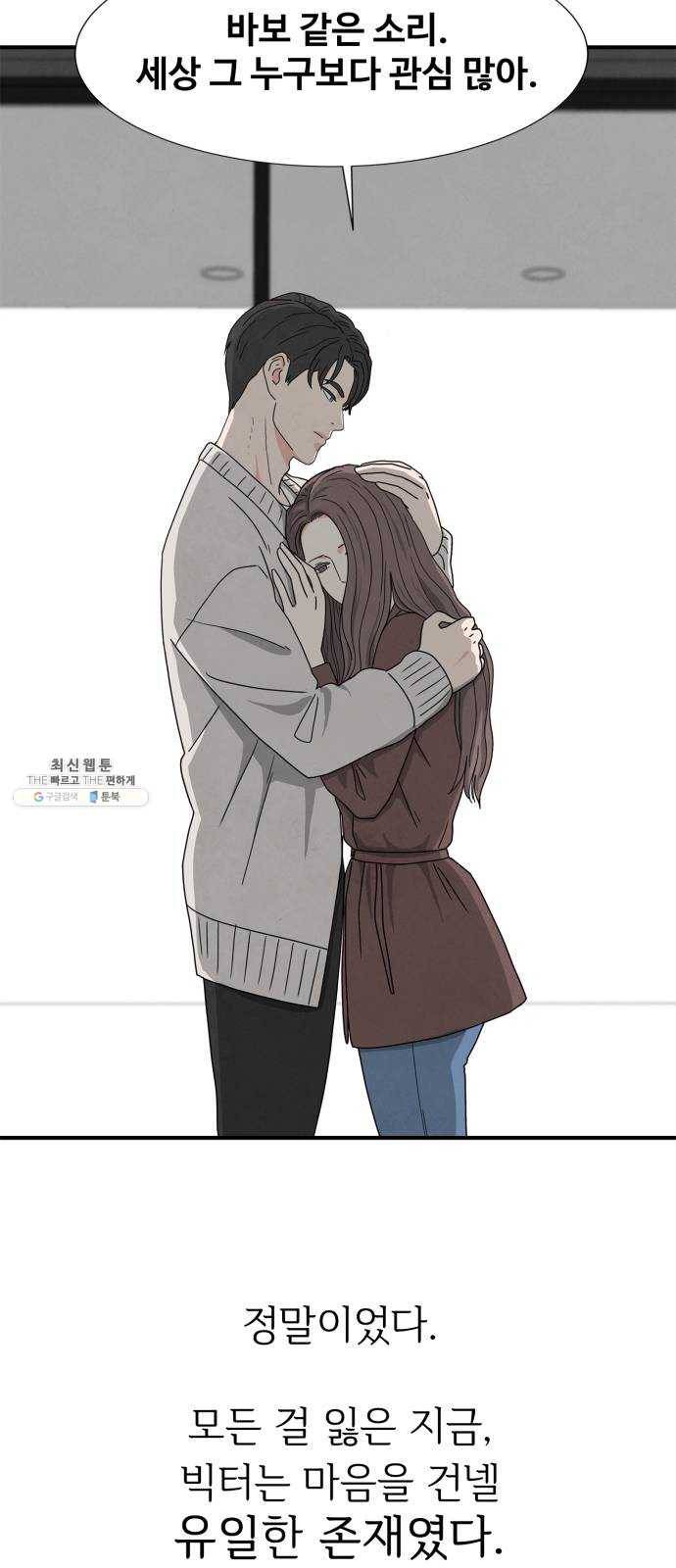 모두 너였다 17화 9
