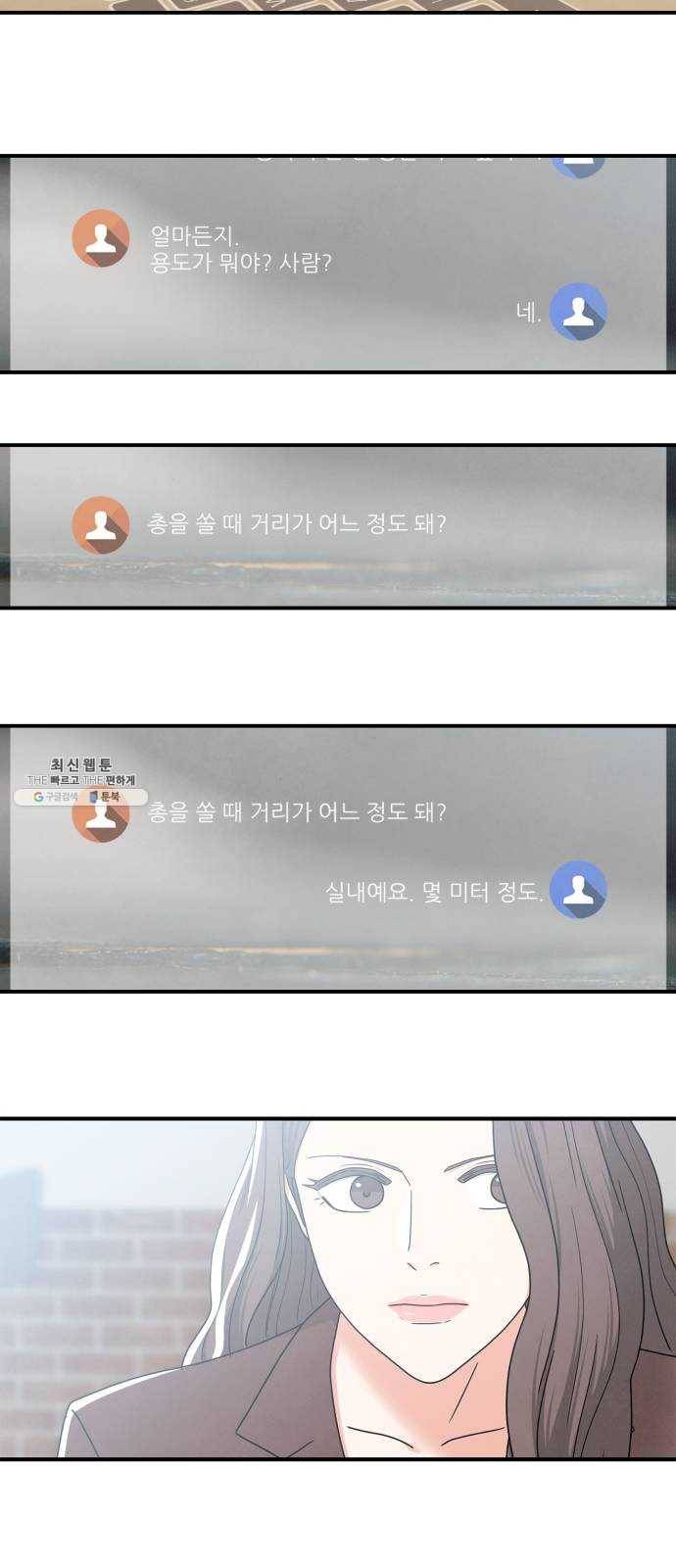 모두 너였다 17화 20
