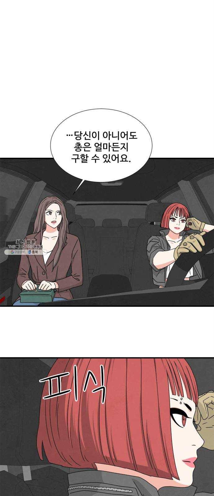 모두 너였다 17화 31