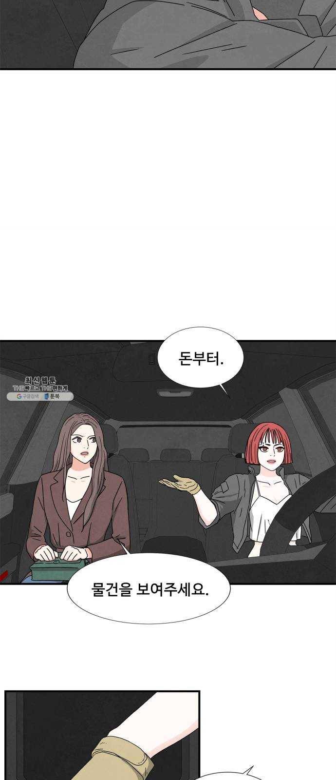 모두 너였다 17화 32