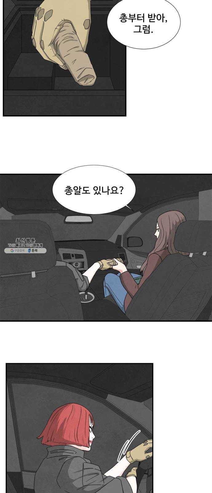 모두 너였다 17화 33