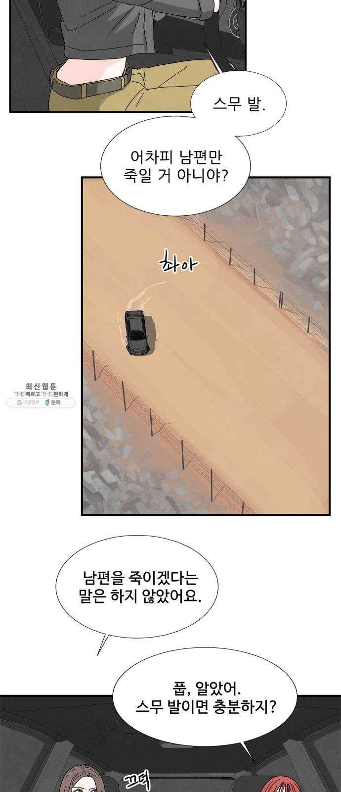 모두 너였다 17화 34