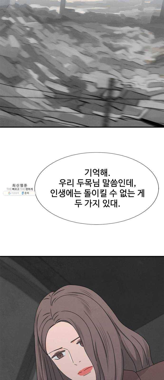 모두 너였다 17화 37