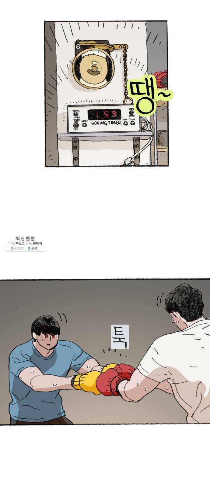 지옥급식 19화. 악마(3) 2