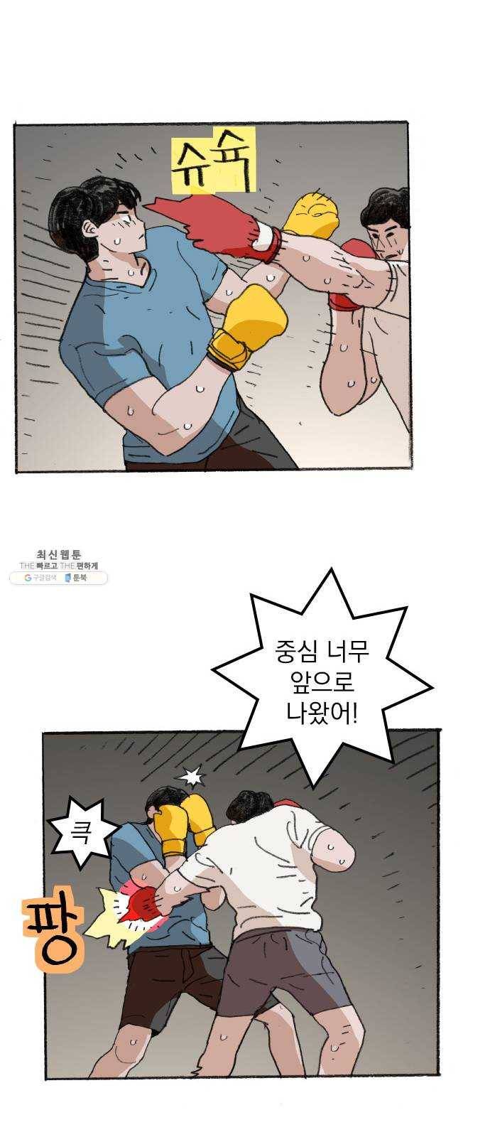 지옥급식 19화. 악마(3) 3