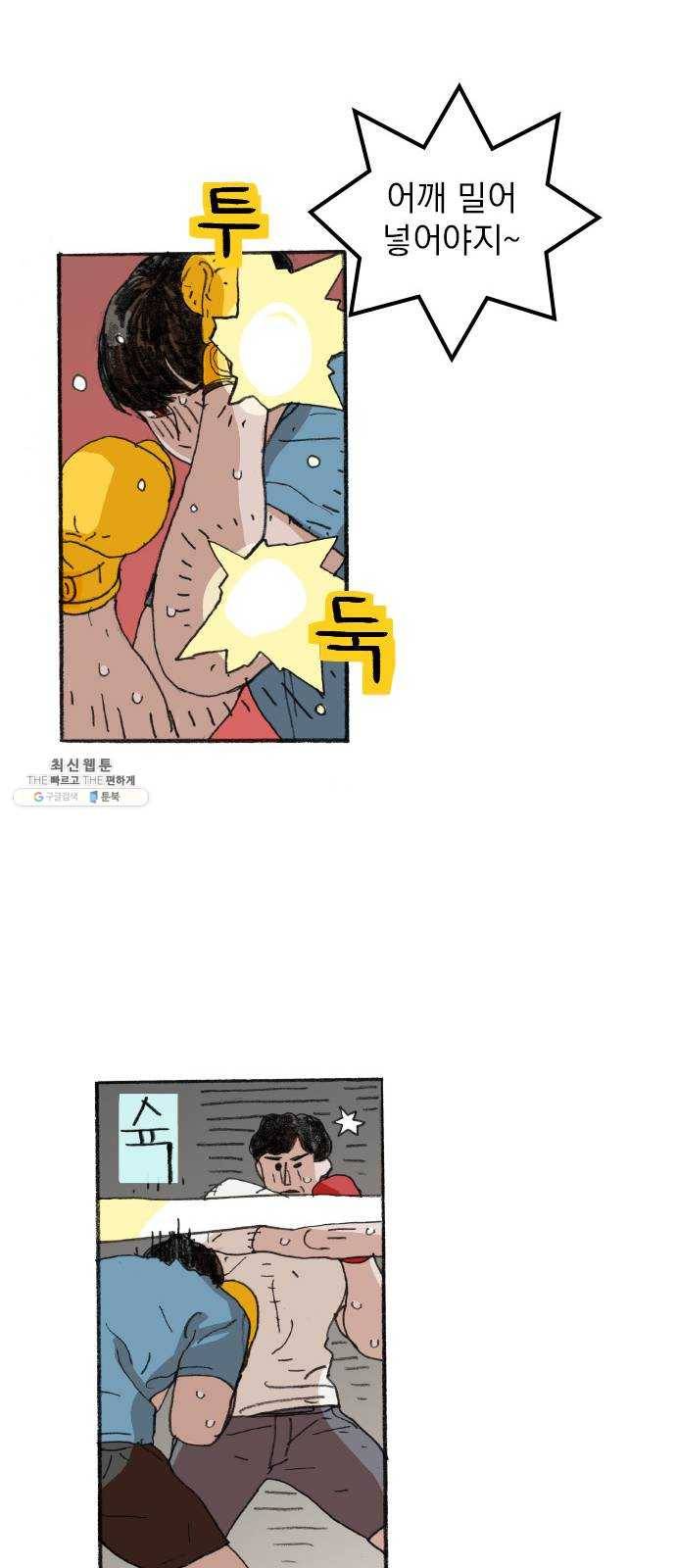 지옥급식 19화. 악마(3) 4