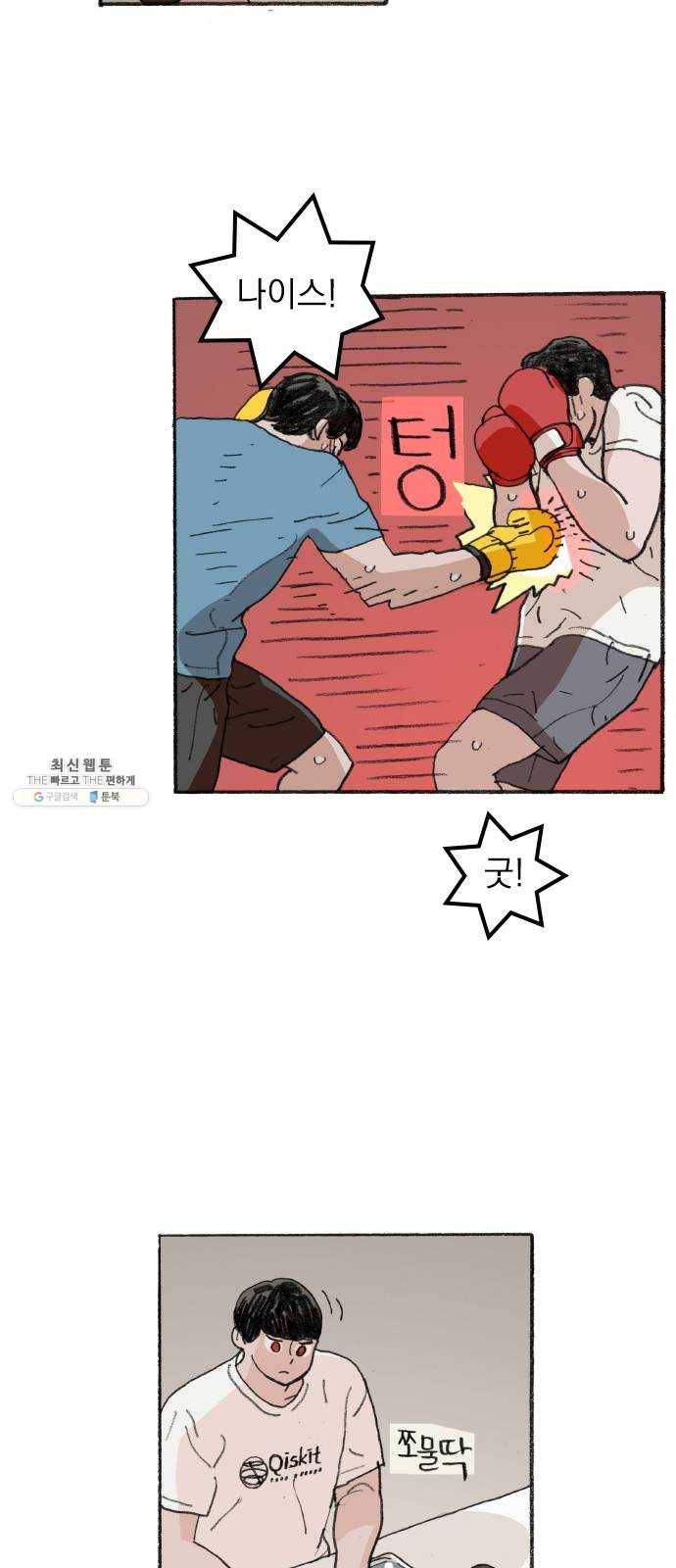 지옥급식 19화. 악마(3) 5