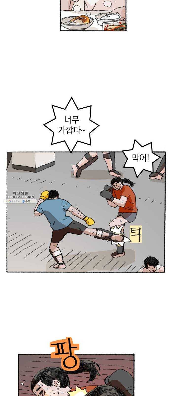 지옥급식 19화. 악마(3) 7