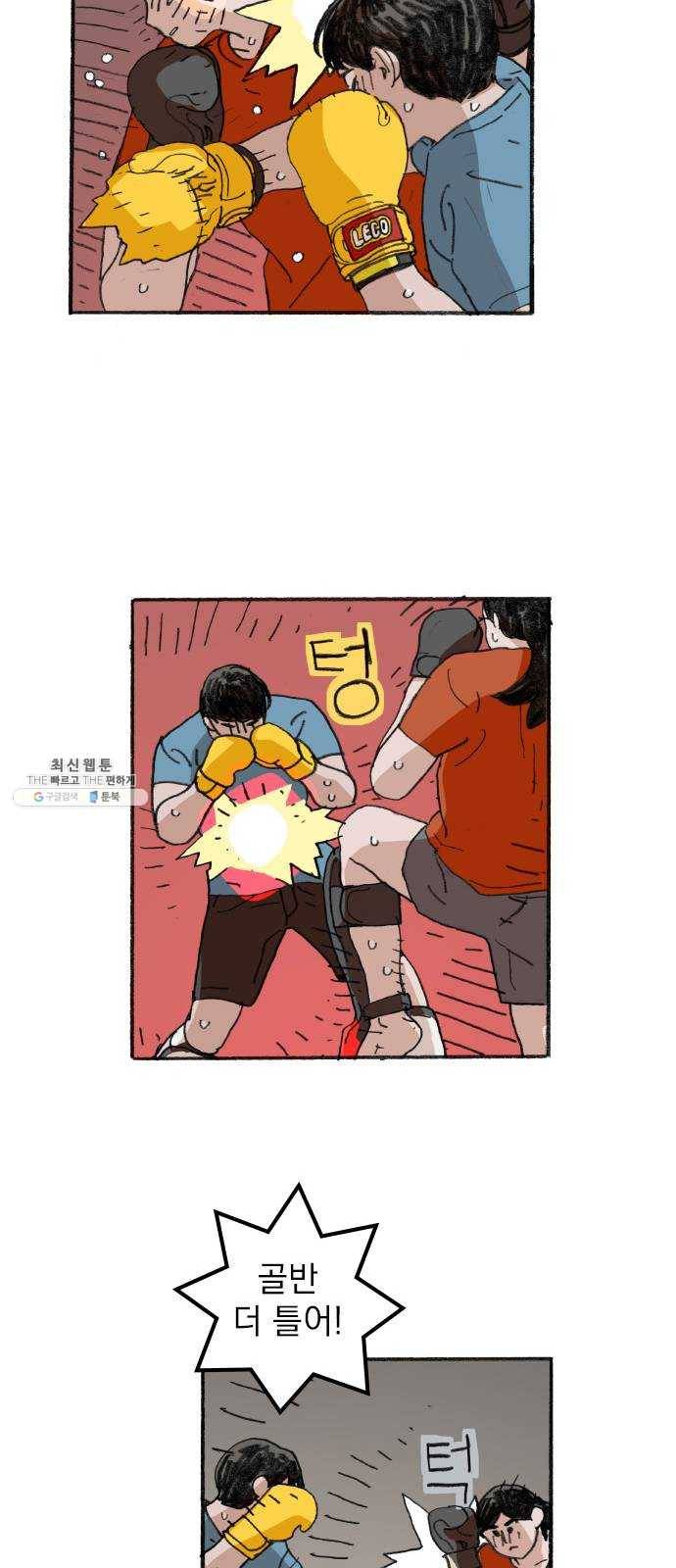 지옥급식 19화. 악마(3) 8